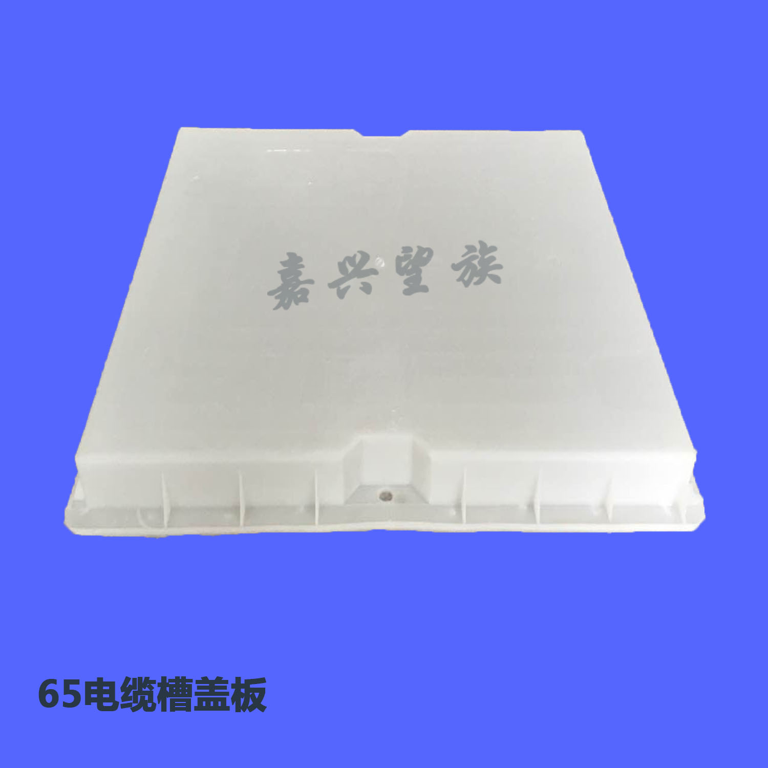 65Cable tray cover.jpg