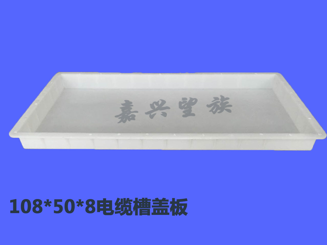 108x50x8Cable tray cover.jpg