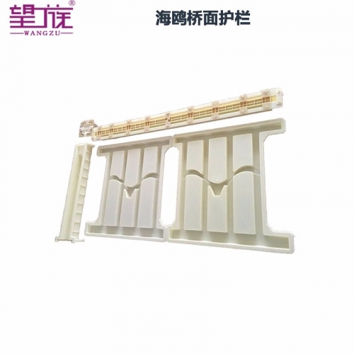 94#海鷗型橋面防護(hù)欄桿塑料模具 高鐵水泥預(yù)制構(gòu)件