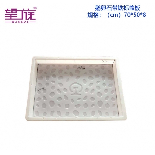 70*50*8cm 鵝卵石 帶鐵標(biāo)