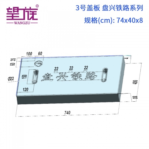 74*40*8cm 2提手孔平面蓋板 盤興鐵路3號(hào)蓋板