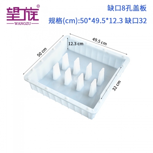50*49.5*6.3cm缺口32cm 8孔蓋板