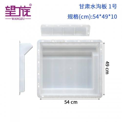 54*49*10cm 甘肅水溝板 1號