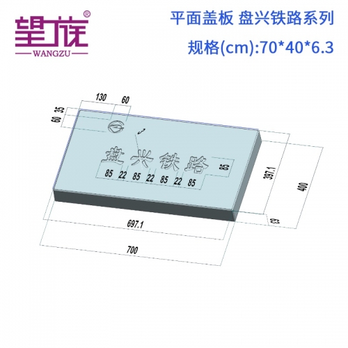 70*40*6.3cm 平面蓋板 盤興鐵路