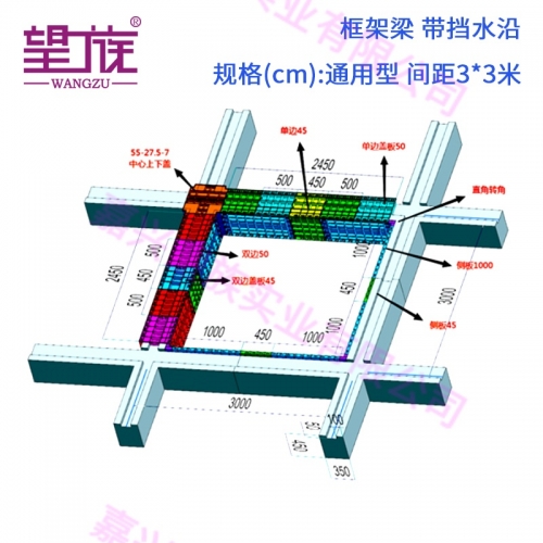 3*3米框架梁模板 帶擋水沿