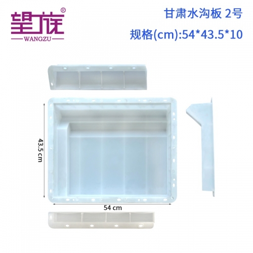 54*43.5*10cm 甘肅水溝板 2號(hào)