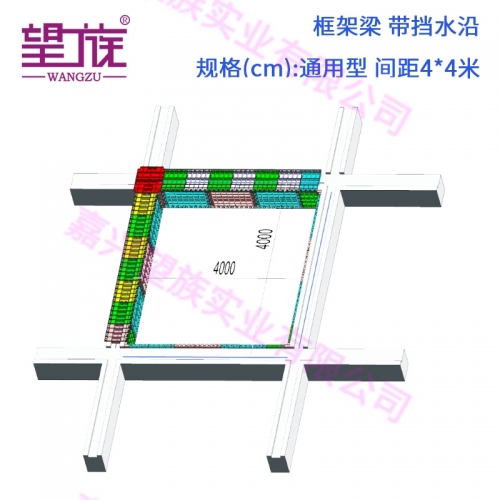 4*4米框架梁模板 帶擋水沿