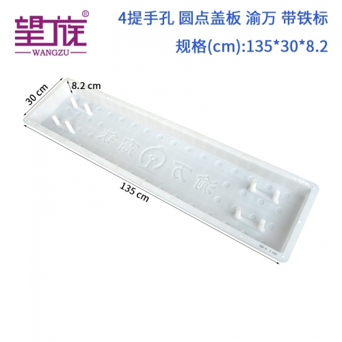 135*30*8.2cm 4提手孔 圓點(diǎn)蓋板渝萬(wàn) 帶鐵標(biāo)