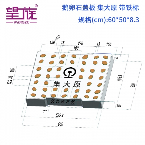 60*50*8.3cm 缺口30 缺口鵝卵石 集大原 帶鐵標