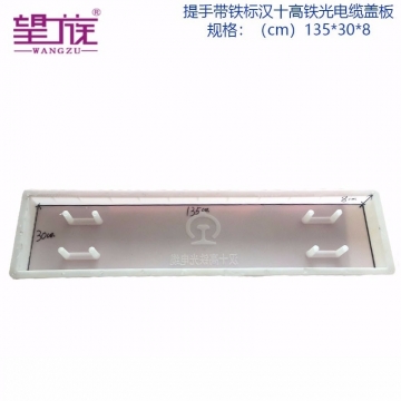 Handle with iron standard Han ten high-speed rail optical cable cover