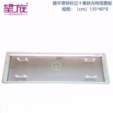 Handle with iron standard Han ten high-speed rail optical cable cover