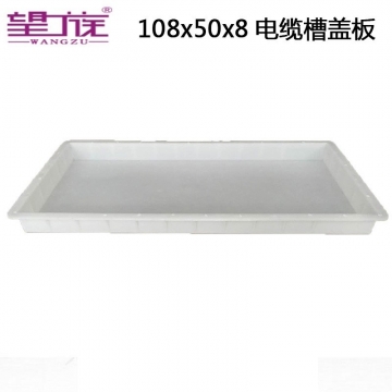 108*50*8 Cable tray cover