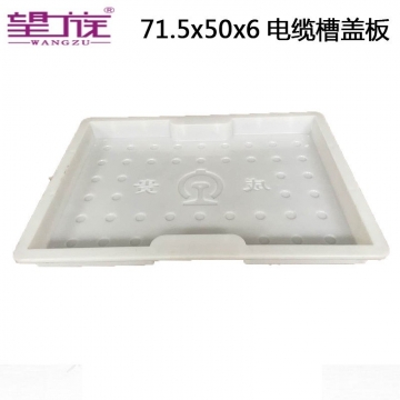 71.5*50*6Cable tray cover