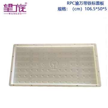 RPC Yuwan with iron standard cover