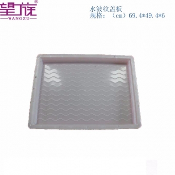 Water ripple cover