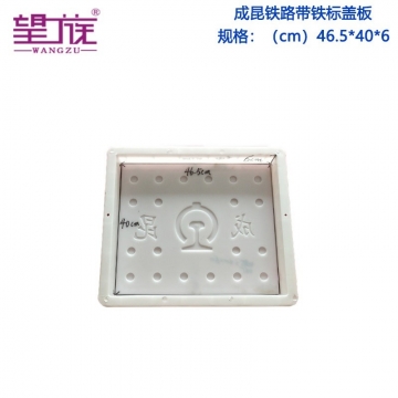 Chengdu-Kunming Railway Cover with Iron Label